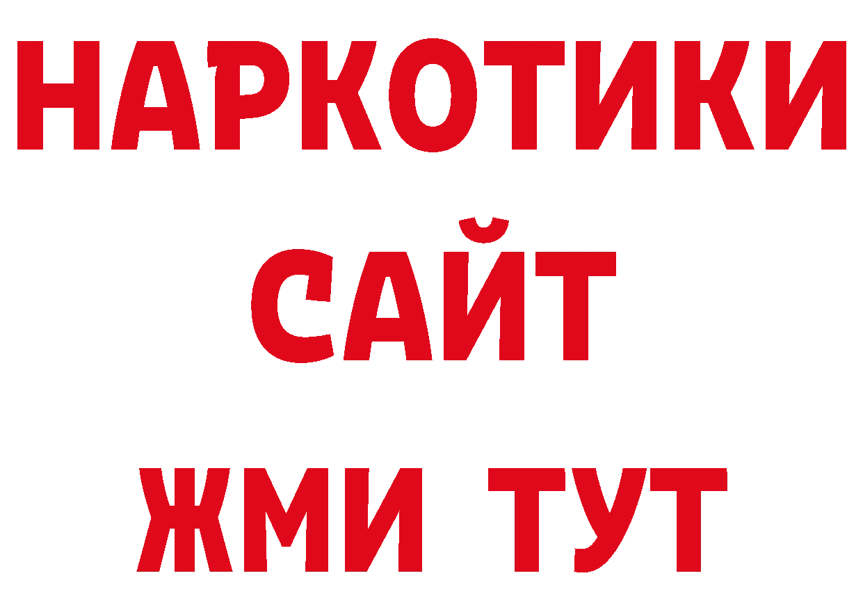 Альфа ПВП VHQ рабочий сайт сайты даркнета МЕГА Спасск-Дальний